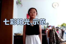 七彩阳光,示范。视频封面