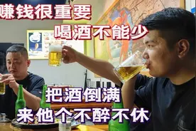 主播的美好生活从下播开始，钱要赚酒要喝，啥事别往心里搁，走着视频封面