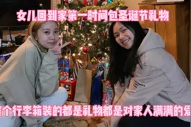 包礼物啦！女儿整个行李箱装满圣诞节礼物那是她对家人满满的爱！视频封面