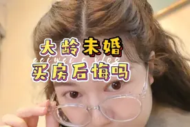 单身女孩贷款买房，虽然面积不大，但是独居的感觉真的很爽！视频封面