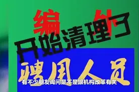 机关事业单位的劳务派遣要成为过去式了？视频封面