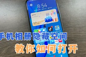 手机相册隐藏空间，开启后，存再多的照片都不占手机内存！视频封面