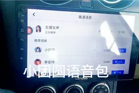 高德车机导航，增加小团团语音包视频封面