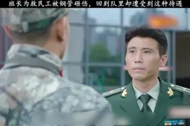 消防队长为救民工被钢管砸伤，回到队里却遭受到这种待遇，影视视频封面