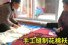 闺女寒假回家，就穿上老妈缝制的花棉袄，现成的袄片棉花如何缝制视频封面