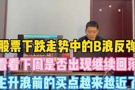 链家老板辞世！我爱我家快速反弹！这只股票估计是一个B浪反弹！
