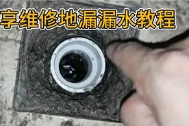 分享维修地漏漏水教程视频，地漏漏水到楼下看完视频自己就会修视频封面