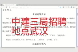 中建三局武汉招聘视频封面
