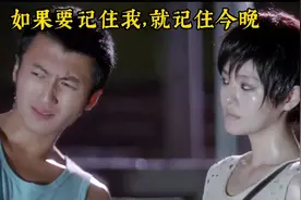 如果要记住我，就记住今晚。视频封面