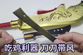 吃鸡神刀等三把冷兵器模型开箱，青龙刀屠牛宝刀，刀刀带风好炫酷视频封面