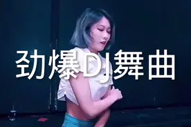非常劲爆一首DJ舞曲《邂逅》视频封面