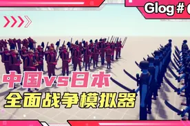 全面战争模拟器：中国vs日本视频封面