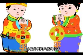 中国人必须知道的35个风俗视频封面