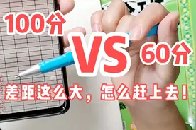 三年级数学考试成绩对比，小学班主任说双减后是三级分化，很明显视频封面