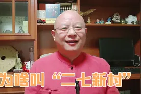 铁路宿舍为啥叫“二七新村”？视频封面
