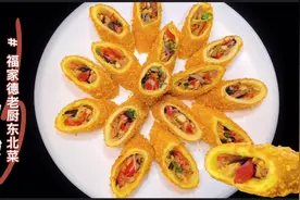 毛毛肉卷在家做--内里荤素搭配，外面弹嫩的蛋皮裹着香酥的面包糠视频封面