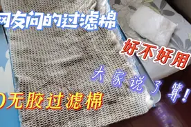鱼缸物理过滤层用6D无胶过滤棉还是魔毯，大家看看就知道了！