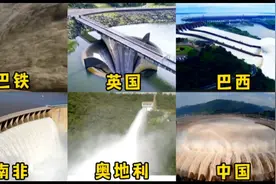 不同国家大坝泄洪瞬间，巴基斯坦硬核泄洪，英国泄洪口建在桥下？视频封面