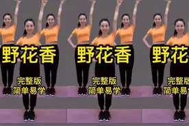 50岁以后这样练30分钟健身操 排湿排毒 减压减重身体越来越健康视频封面