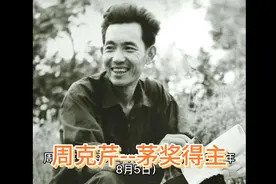 周克芹-茅奖得主视频封面