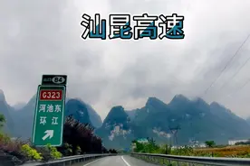 广西河池，汕昆高速，河池东视频封面