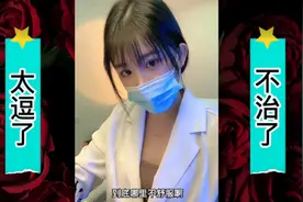 盘点三个笑死不偿命的段子，男子看病医生得知原因笑抽筋没救了！视频封面