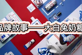 品牌故事之大白兔奶糖视频封面