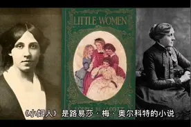 世界名著《小妇人》视频封面