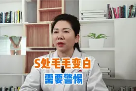 私处毛毛变白需要警惕视频封面