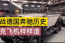 二战德国奔驰，飞机坦克样样造，产量惊人