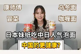 日本妹纸吃红烧牛肉面问：牛肉在哪？视频封面
