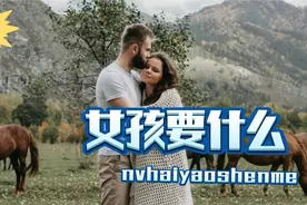 很多男人不知道，很多女人要的根本不是对她好视频封面