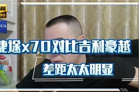 奇瑞捷途x70对比吉利豪越，差距太明显，一个双离合一个at你选谁视频封面