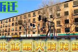 为沈白高铁让路，以后再也看不到了—实拍抚顺北站拆迁的三栋老楼视频封面