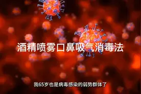 酒精喷雾口鼻吸气消毒法
