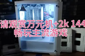 2023年5月万元主机+显示器，中高配电脑配置推荐,RTX4070成为主流视频封面