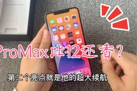 五千多的预算为什么选11ProMax不选12？11PM这两大亮点明显优于12视频封面