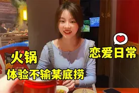 和女友去吃川味火锅，吃不完又开始互相投喂了，情侣秀恩爱日常视频封面