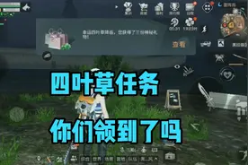明日之后:四叶草隐藏任务开启，市长15庄站撸火车站！视频封面
