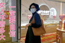 女人不管多大年龄，一定要自信，出门一定要把自己打扮的漂漂亮亮视频封面