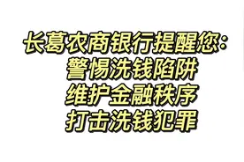 长葛农商行反洗钱宣传片视频封面