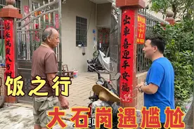 挺进广州大石岗村，蹭饭陌生人，挑战不可能（上）视频封面