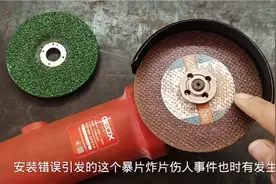 才知道，角磨机切割片安装反了，会爆片伤人，这样才是最正确方法视频封面