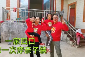 要过年了，黄皮一家四口首次尝试亲子装，看着很喜庆视频封面
