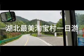 湖北十堰最美绿松石淘宝村一日游视频封面