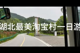 湖北十堰最美绿松石淘宝村一日游视频封面