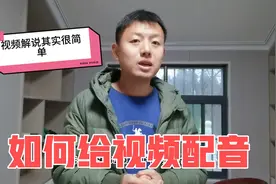 月入过万的影视解说咋做？真没你想的那么难，5分钟教你学会配音视频封面