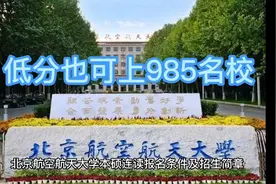 北京航空航天大学本硕连读报名条件及招生简章视频封面