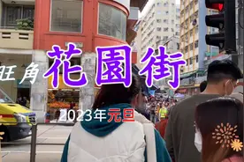旺角花園街#熱鬧的一條街#香港街道视频封面