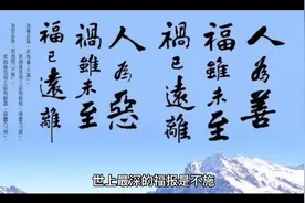 布施的利益视频封面